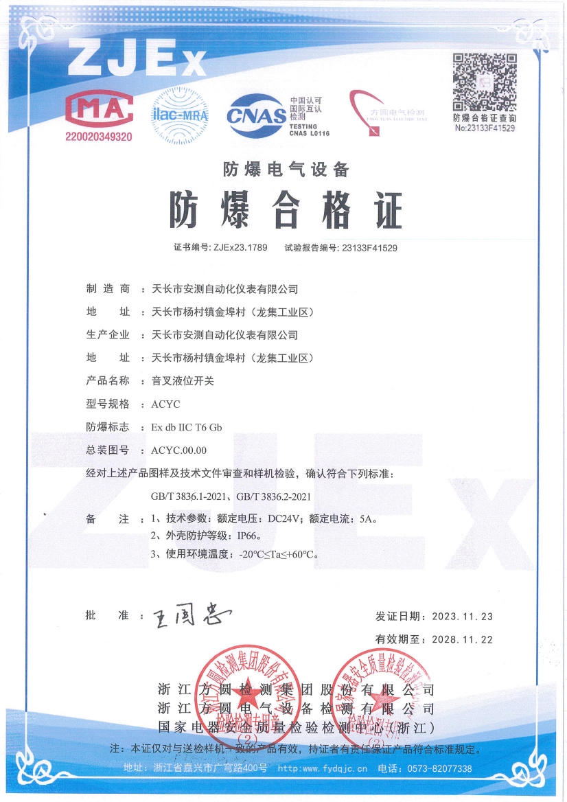 音叉液位开关防爆合格证