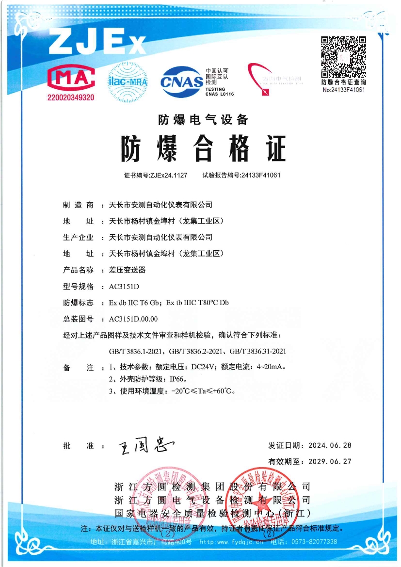 差压变送器防爆合格证