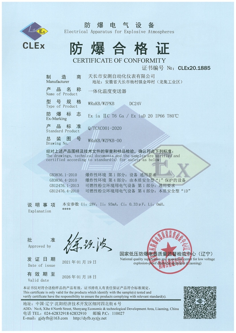 一体化温度变送器防爆合格证