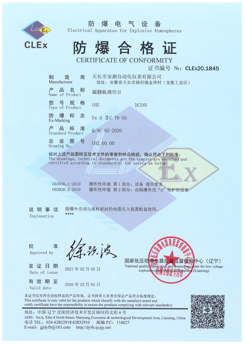 磁翻板液位计防爆合格证