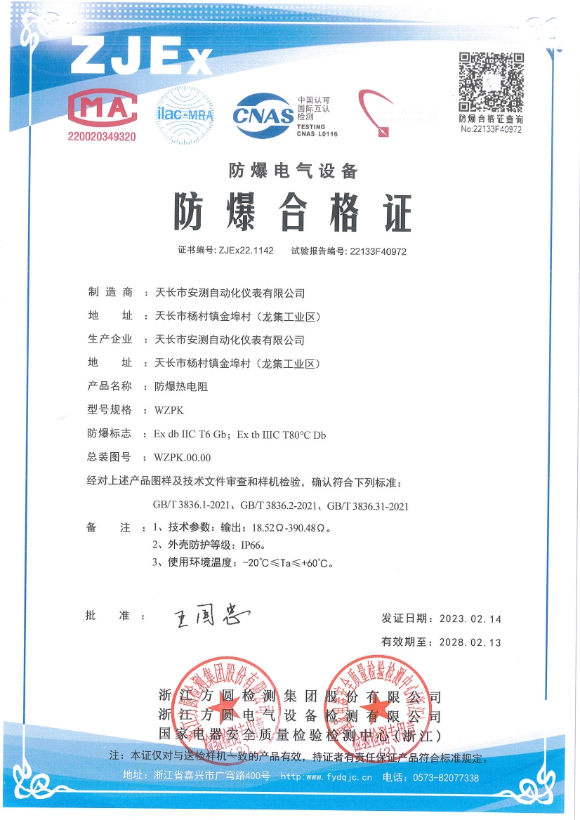 防爆热电阻防爆合格证